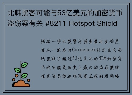 北韩黑客可能与53亿美元的加密货币盗窃案有关 #8211 Hotspot Shield VPN